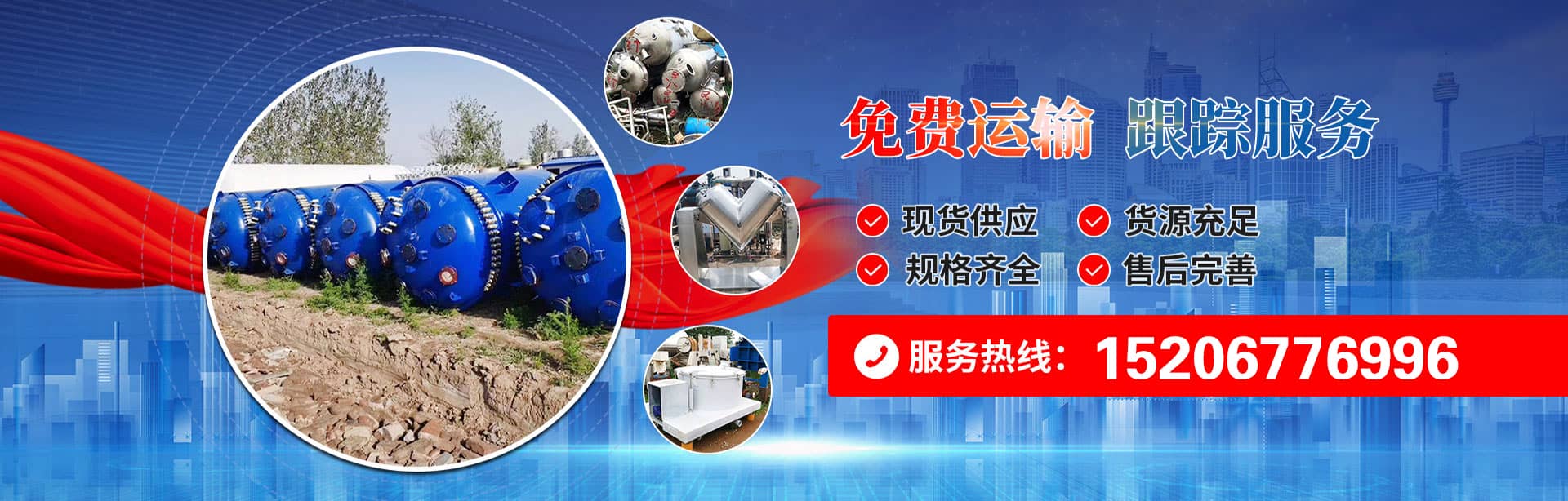 梁山瑞鑫二手设备购销部