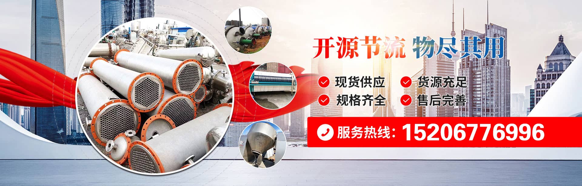 梁山瑞鑫二手设备购销部